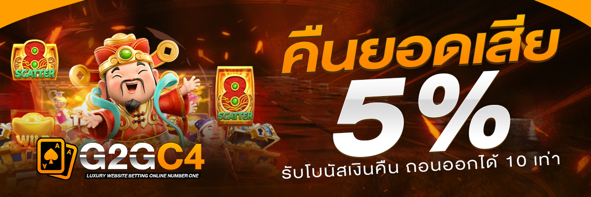 คืนยอดเสีย-5_-1200x400-BANNER-G2GC4-PROMOTION