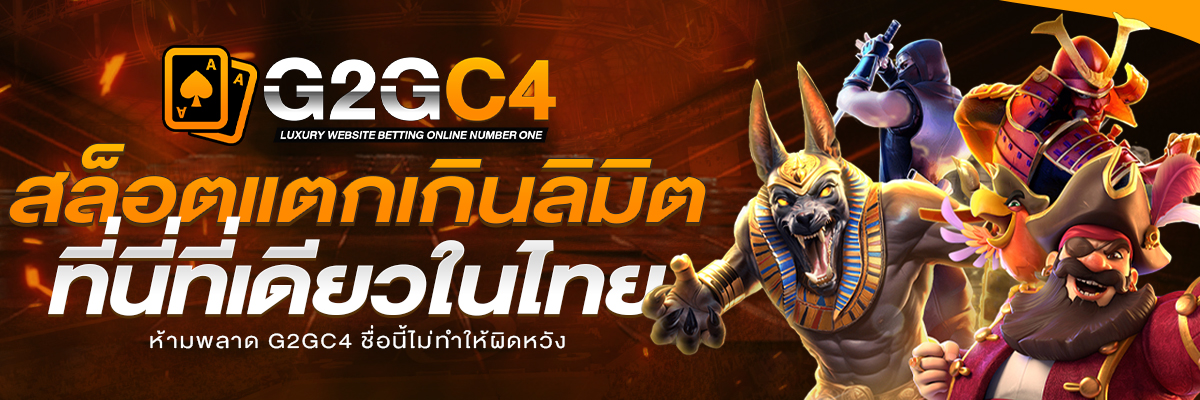 สล็อตแตกเกินลิมิต-1200x400-BANNER-G2GC4-PROMOTION